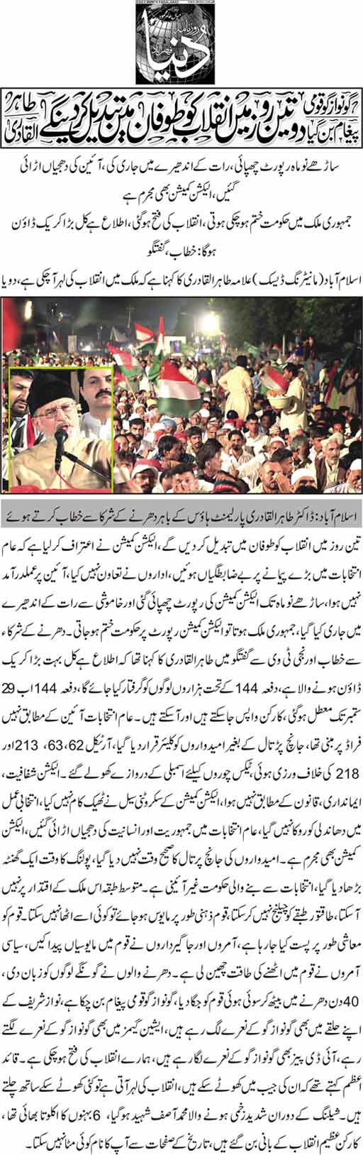 تحریک منہاج القرآن Minhaj-ul-Quran  Print Media Coverage پرنٹ میڈیا کوریج daily dunya